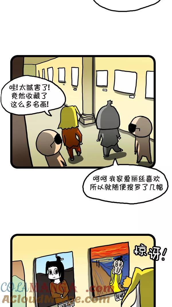 《别放精神线》[第181话] 爱丽丝的藏品 第3页