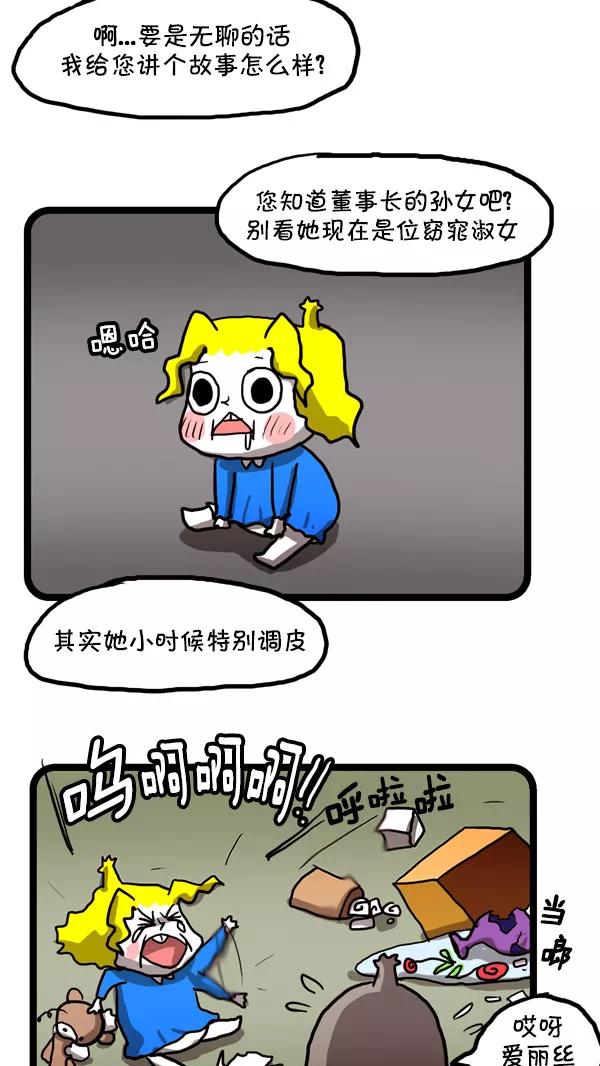 《别放精神线》[第181话] 爱丽丝的藏品 第10页