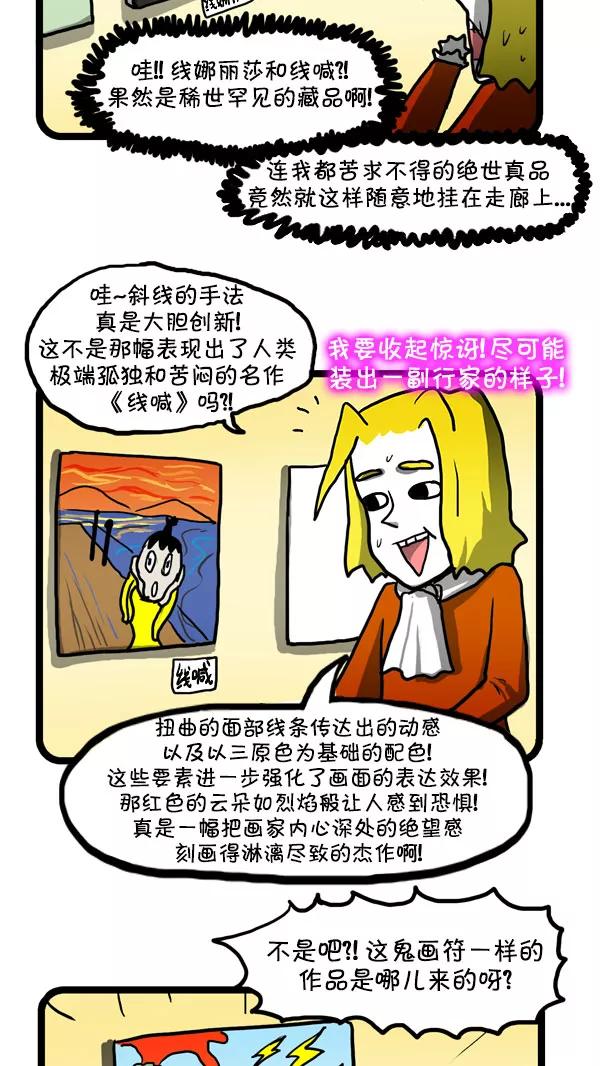 《别放精神线》[第181话] 爱丽丝的藏品 第4页
