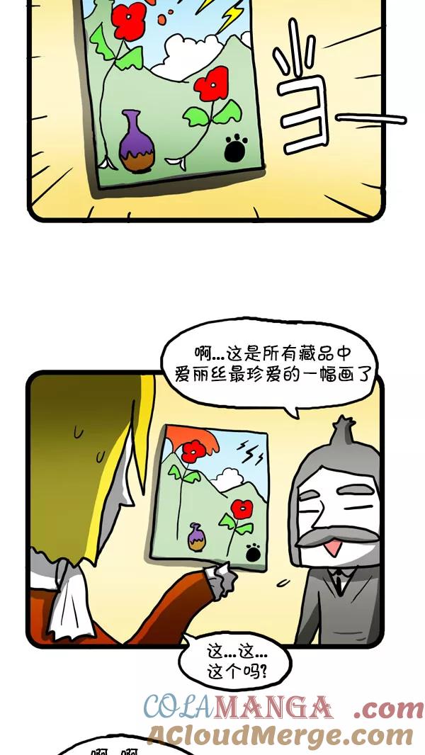 《别放精神线》[第181话] 爱丽丝的藏品 第5页