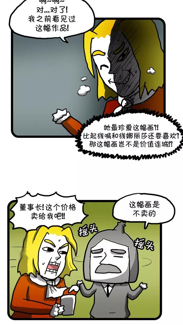 《别放精神线》[第181话] 爱丽丝的藏品 第6页