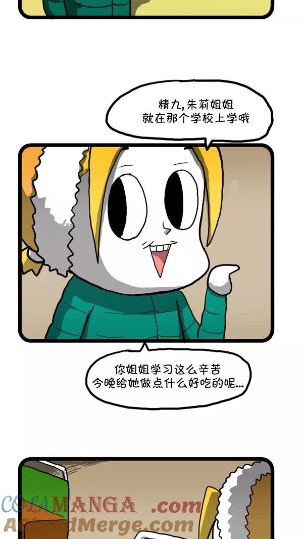 《别放精神线》[第182话] 乘车礼仪 第3页
