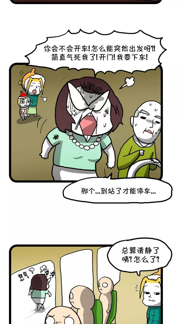 《别放精神线》[第182话] 乘车礼仪 第14页