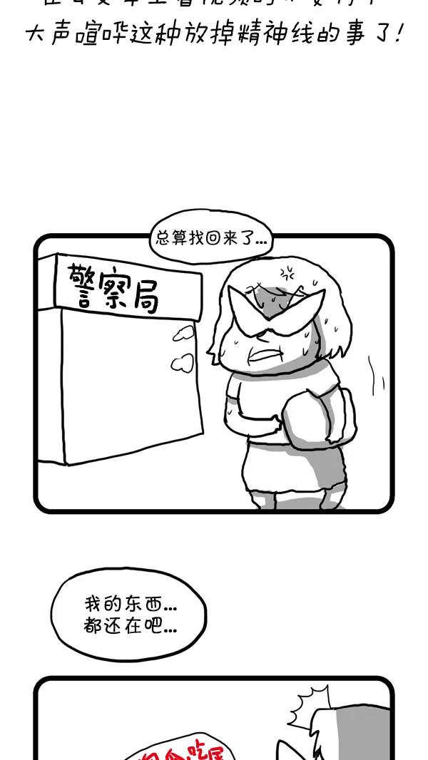 《别放精神线》[第182话] 乘车礼仪 第16页