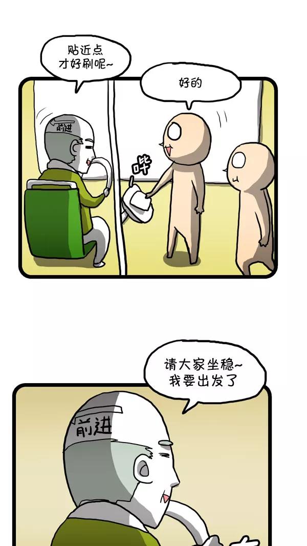《别放精神线》[第182话] 乘车礼仪 第6页