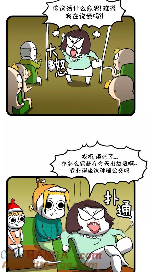 《别放精神线》[第182话] 乘车礼仪 第9页