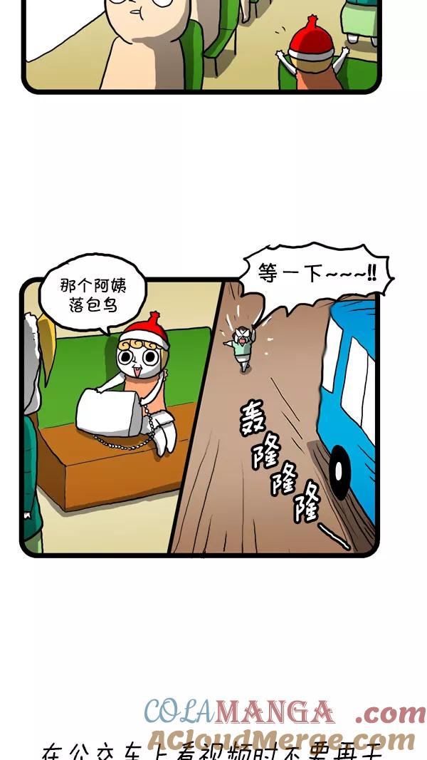 《别放精神线》[第182话] 乘车礼仪 第15页