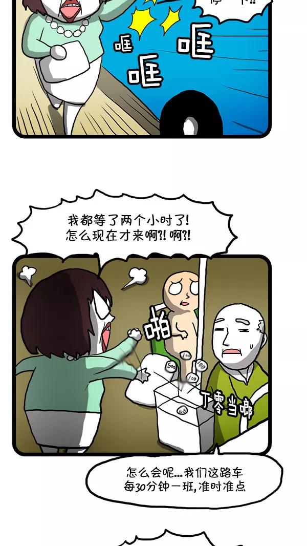 《别放精神线》[第182话] 乘车礼仪 第8页