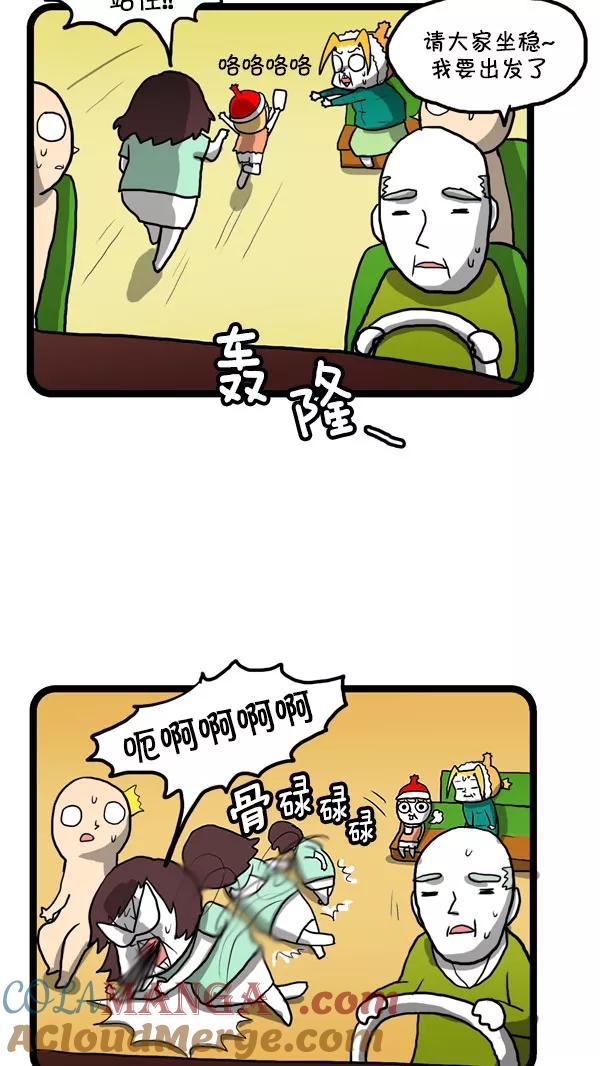 《别放精神线》[第182话] 乘车礼仪 第13页