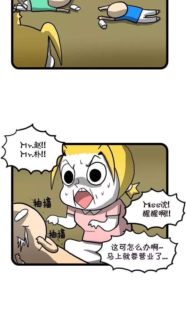 《别放精神线》[第183话] 紧急呼叫 第4页