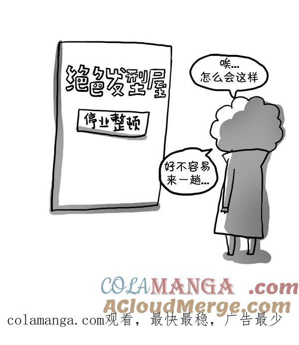 《别放精神线》[第183话] 紧急呼叫 第15页