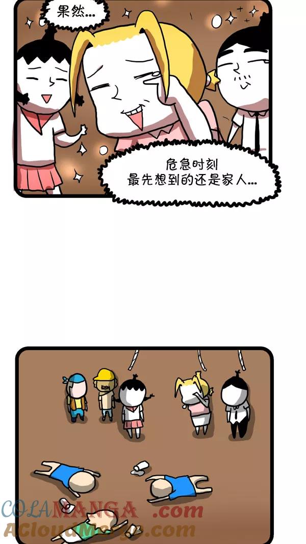 《别放精神线》[第183话] 紧急呼叫 第13页