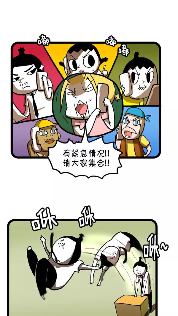 《别放精神线》[第183话] 紧急呼叫 第6页