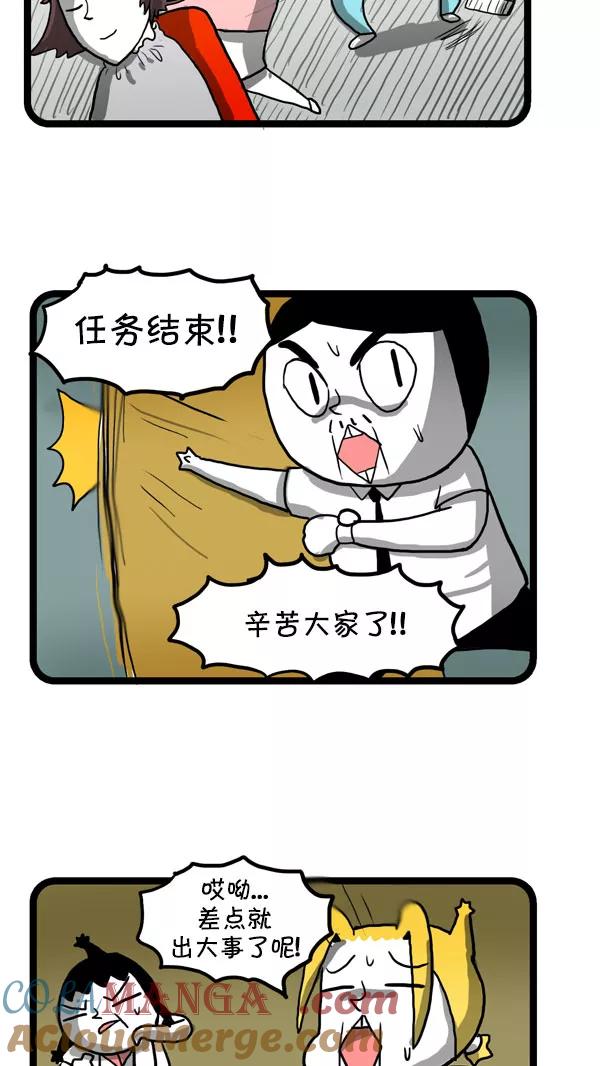 《别放精神线》[第183话] 紧急呼叫 第11页