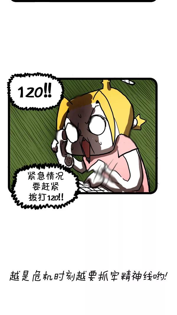 《别放精神线》[第183话] 紧急呼叫 第14页