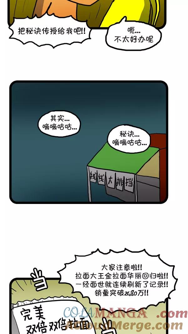 《别放精神线》[第184话] 拉面大王的烦恼 第15页