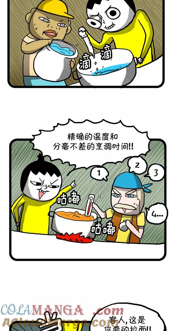 《别放精神线》[第184话] 拉面大王的烦恼 第11页