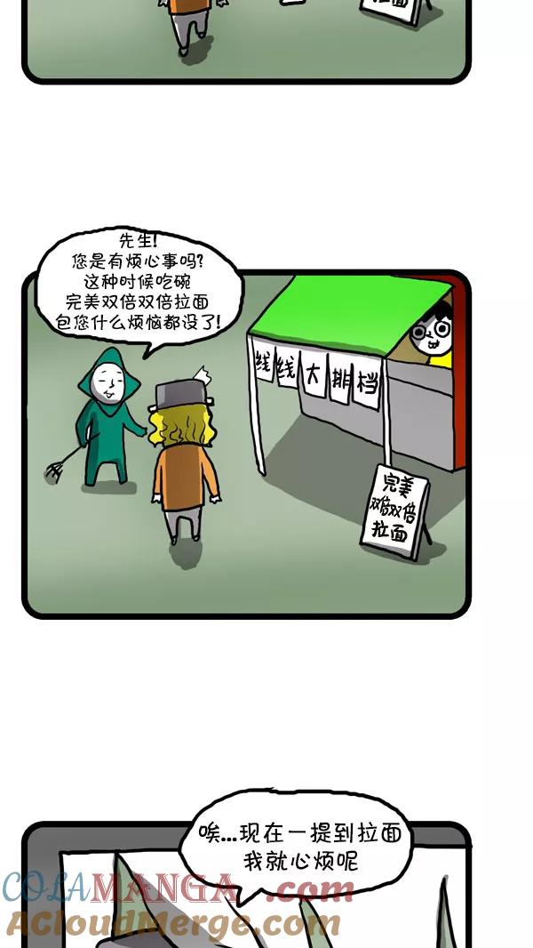 《别放精神线》[第184话] 拉面大王的烦恼 第7页