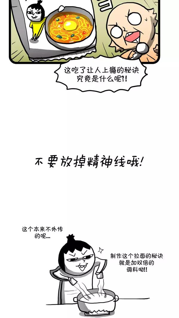 《别放精神线》[第184话] 拉面大王的烦恼 第16页
