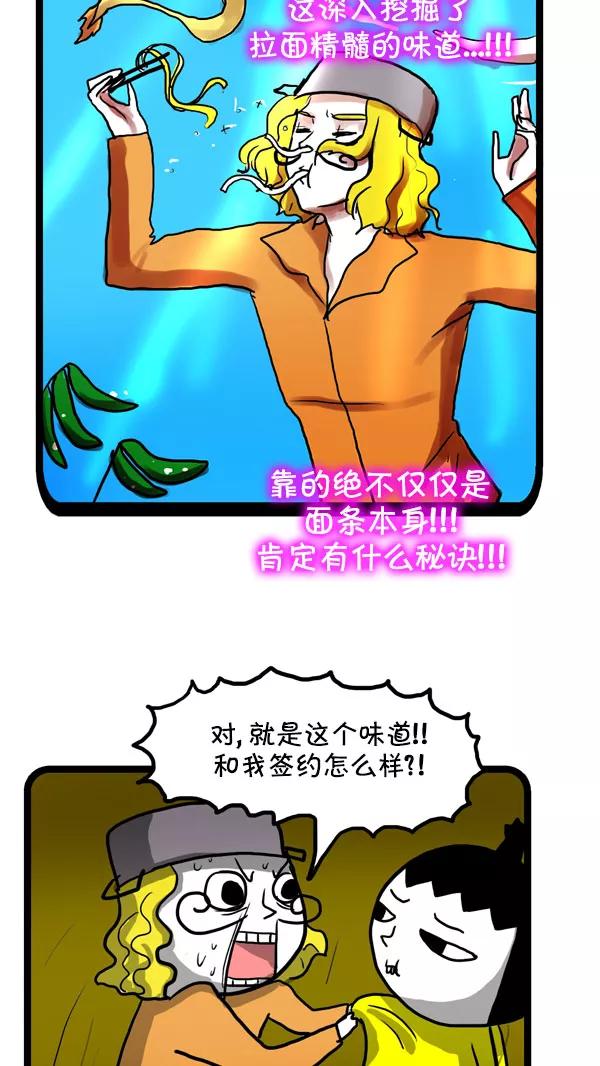 《别放精神线》[第184话] 拉面大王的烦恼 第14页