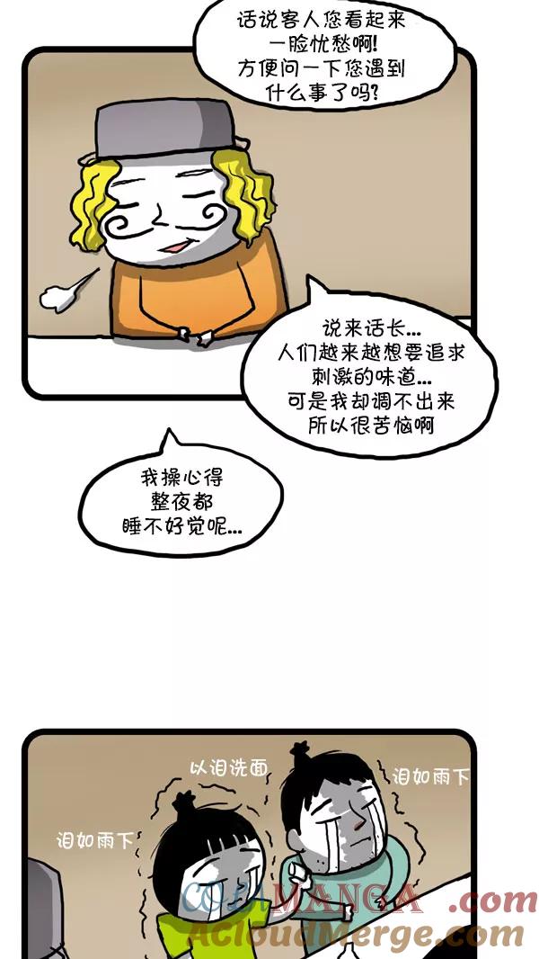 《别放精神线》[第184话] 拉面大王的烦恼 第9页