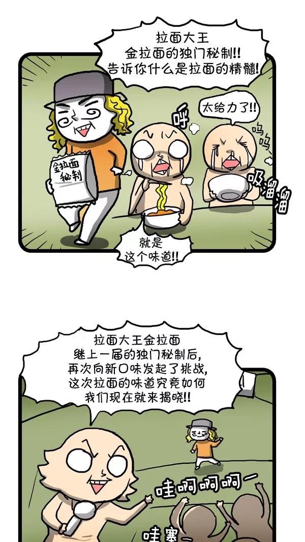《别放精神线》[第184话] 拉面大王的烦恼 第2页