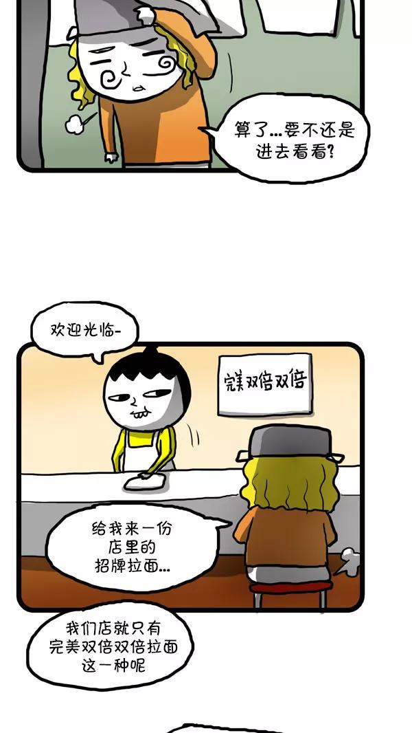 《别放精神线》[第184话] 拉面大王的烦恼 第8页