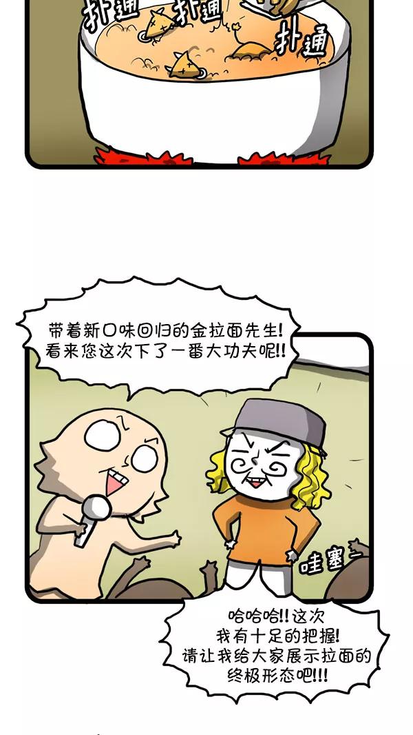 《别放精神线》[第184话] 拉面大王的烦恼 第4页