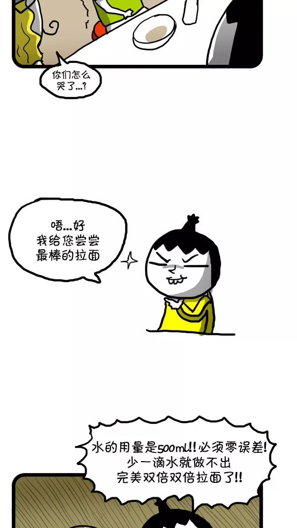 《别放精神线》[第184话] 拉面大王的烦恼 第10页