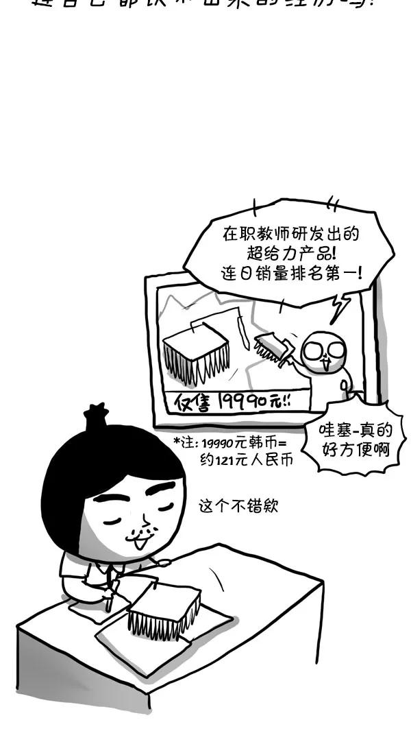 《别放精神线》[第185话] 练字 第16页