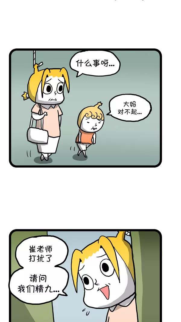 《别放精神线》[第185话] 练字 第14页