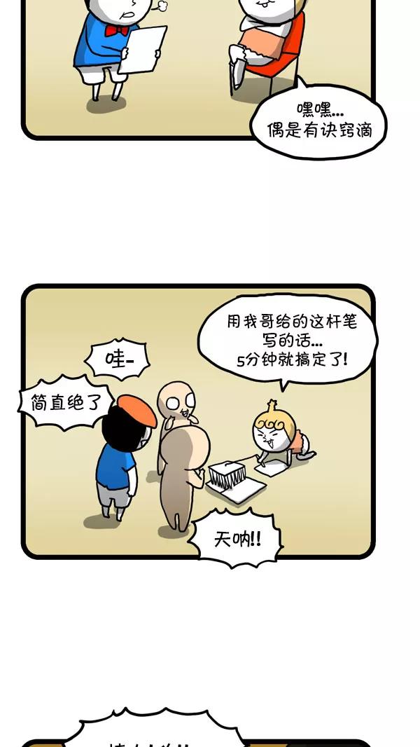 《别放精神线》[第185话] 练字 第12页