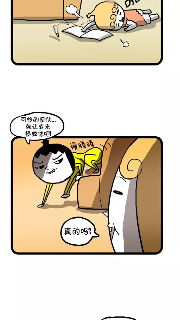 《别放精神线》[第185话] 练字 第4页