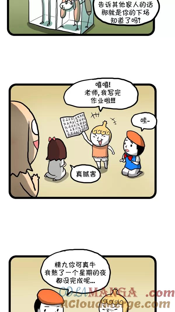 《别放精神线》[第185话] 练字 第11页
