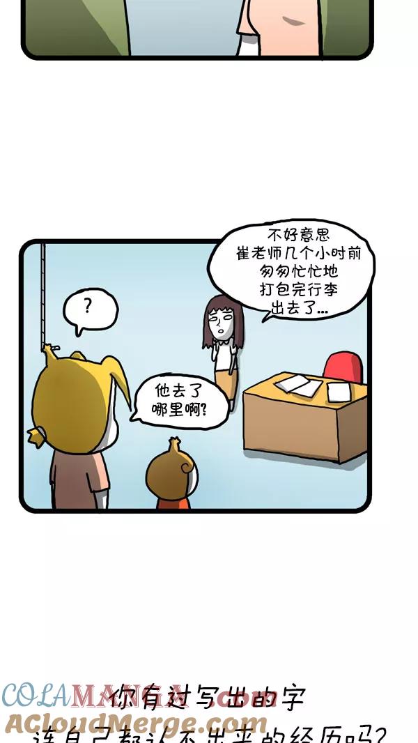 《别放精神线》[第185话] 练字 第15页
