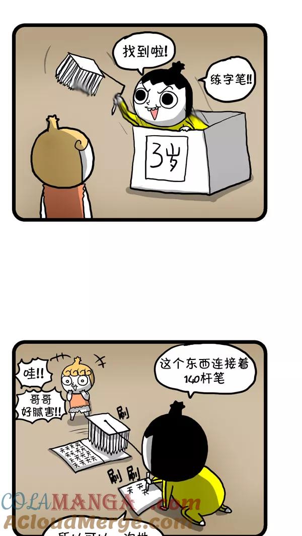 《别放精神线》[第185话] 练字 第9页