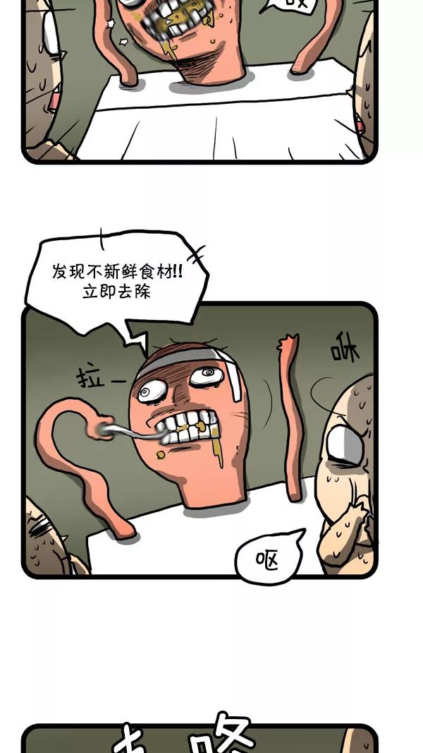 《别放精神线》[第186话] 雷电绿豆煎饼 第12页