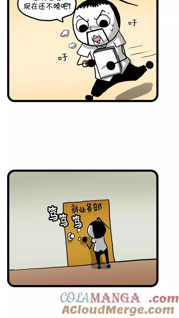 《别放精神线》[第186话] 雷电绿豆煎饼 第7页