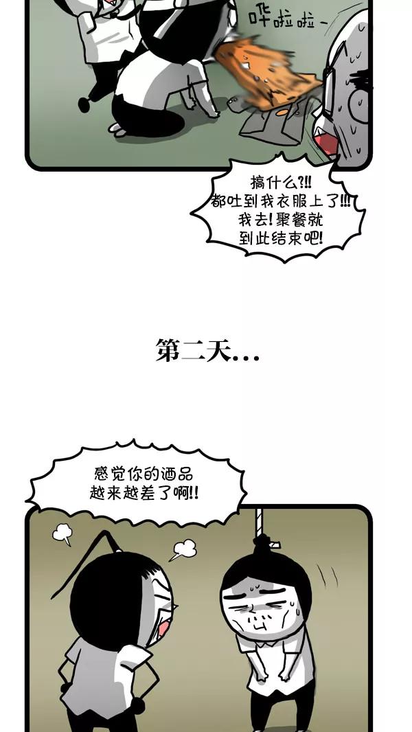 《别放精神线》[第186话] 雷电绿豆煎饼 第4页