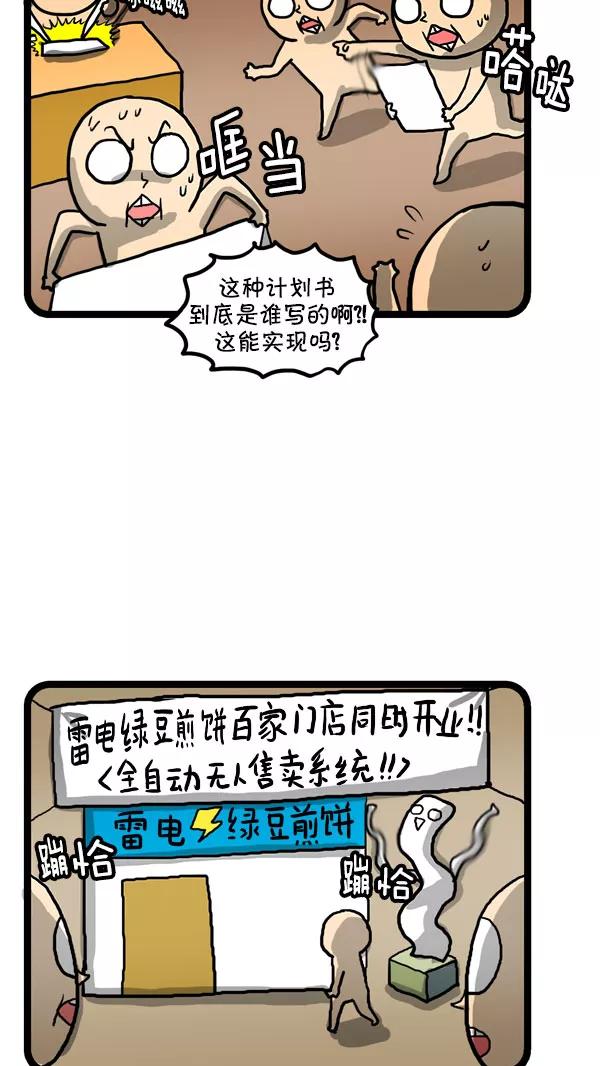《别放精神线》[第186话] 雷电绿豆煎饼 第10页