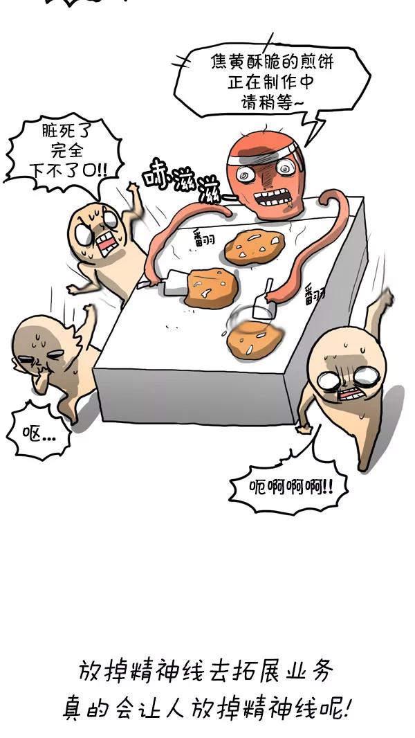 《别放精神线》[第186话] 雷电绿豆煎饼 第14页