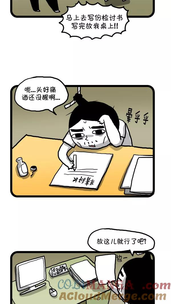 《别放精神线》[第186话] 雷电绿豆煎饼 第5页