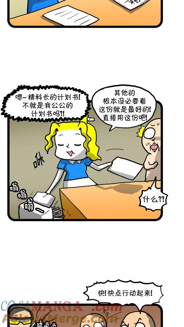 《别放精神线》[第186话] 雷电绿豆煎饼 第9页