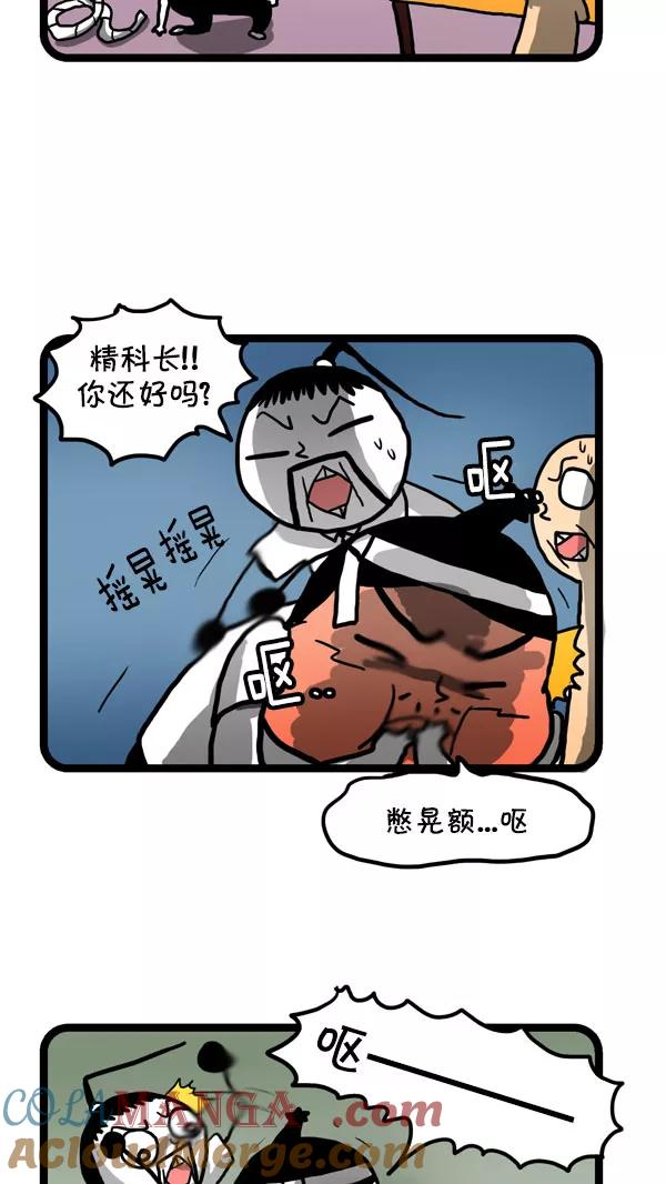《别放精神线》[第186话] 雷电绿豆煎饼 第3页