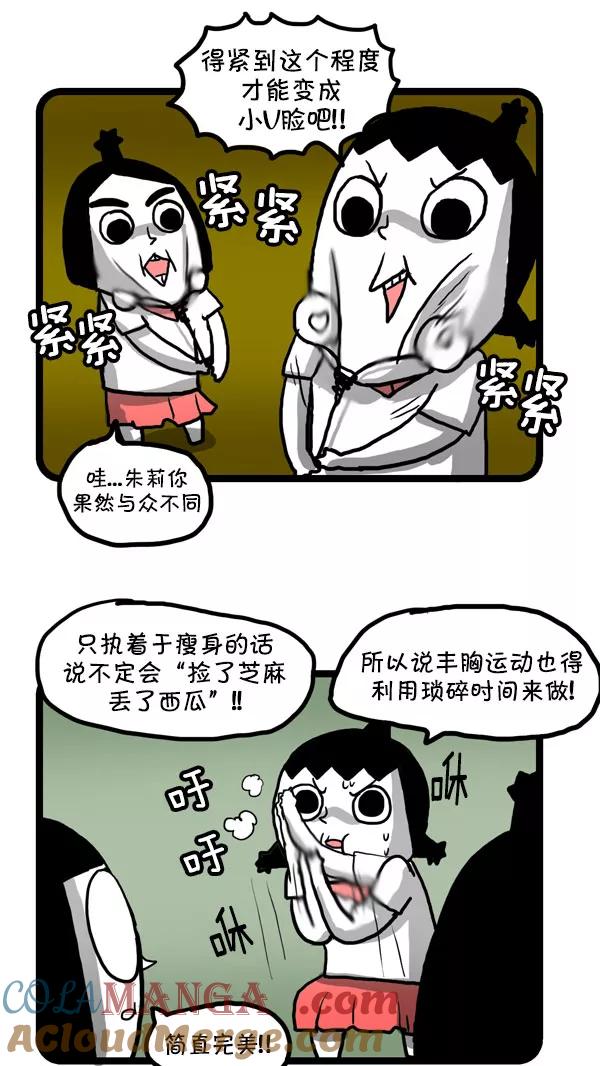 《别放精神线》[第187话] 开小差 第5页