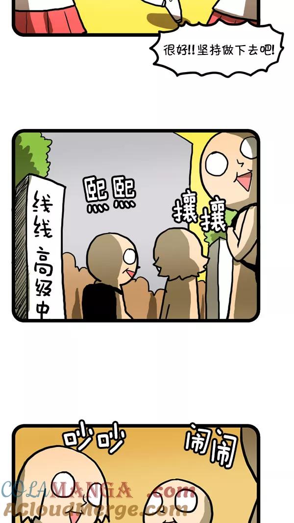 《别放精神线》[第187话] 开小差 第10页