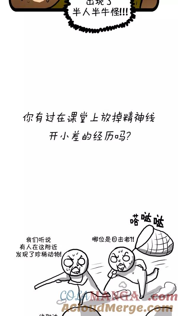 《别放精神线》[第187话] 开小差 第13页