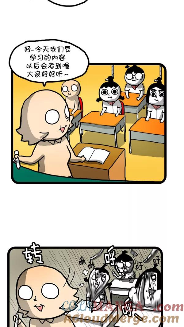 《别放精神线》[第187话] 开小差 第6页