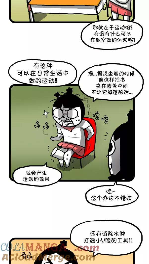 《别放精神线》[第187话] 开小差 第3页