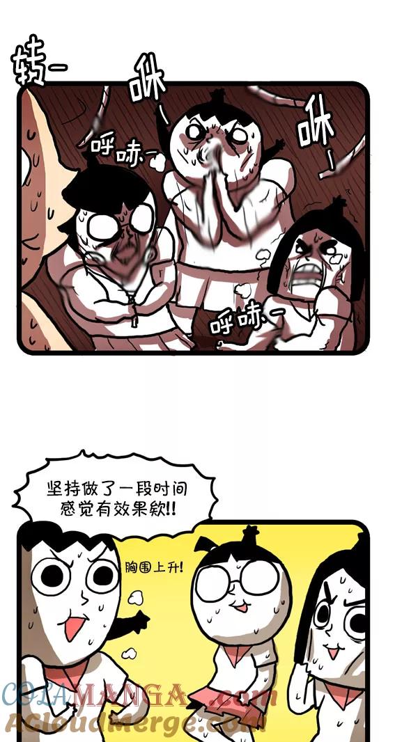 《别放精神线》[第187话] 开小差 第9页